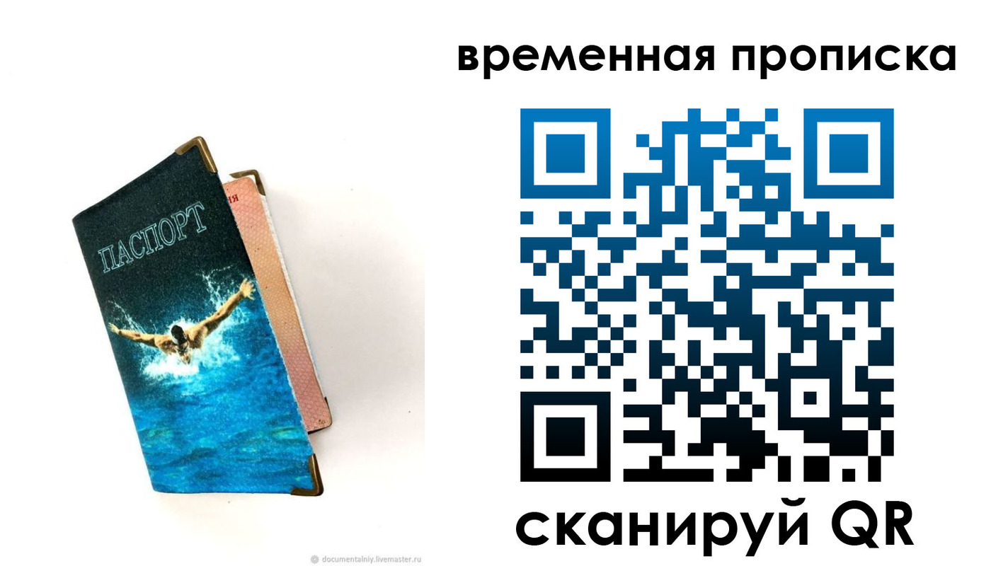 прописка в Уварово