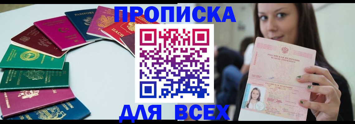 временная регистрация для всех в Уварово