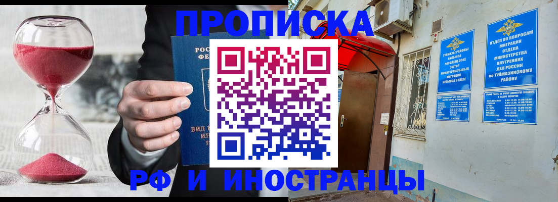прописка 2025 в Уварово